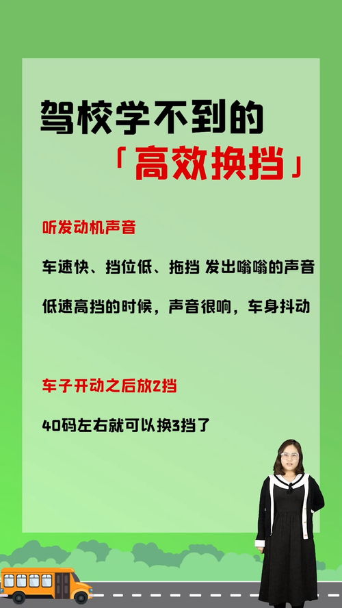 驾校学不到的高效换挡技巧 老司机的实用进阶指南